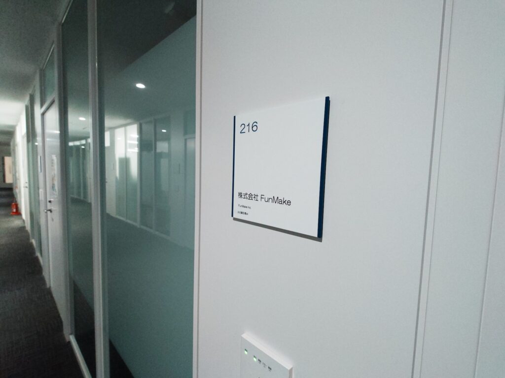京都大学国際科学イノベーション棟216号室前に設置された株式会社FunMakeの室名表示